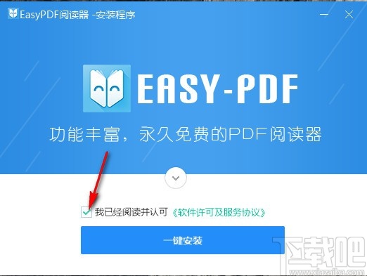 easyPDF阅读器