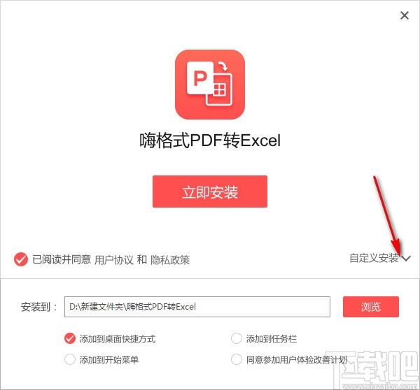 嗨格式PDF转Excel工具