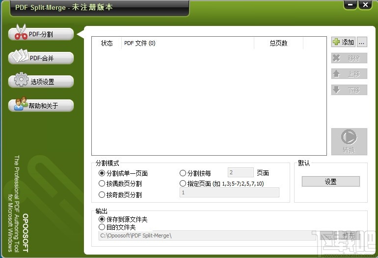 Opoosoft PDF Split Merge(PDF文档分割合并器)