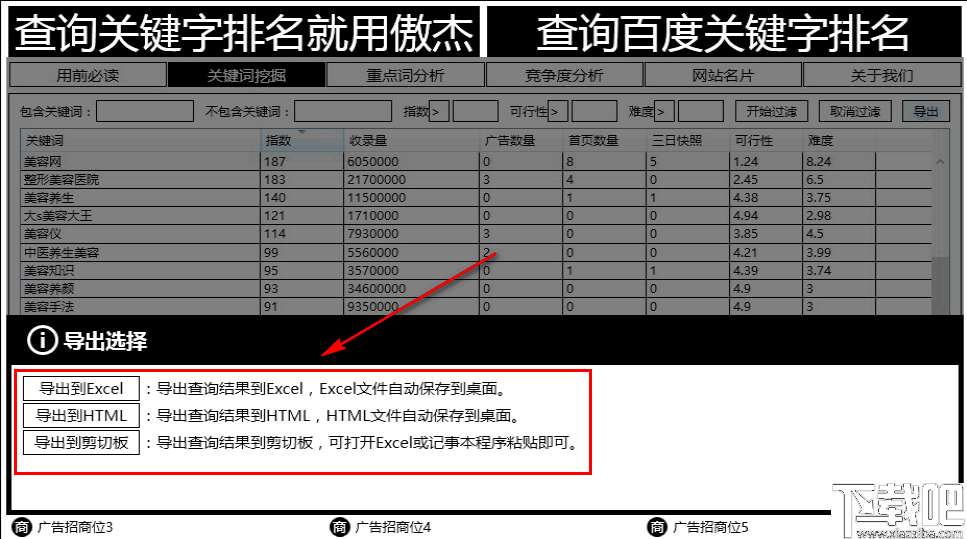 傲杰关键词工具