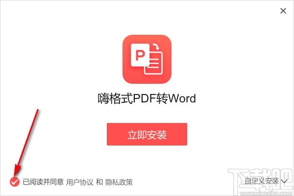 嗨格式PDF转Word工具