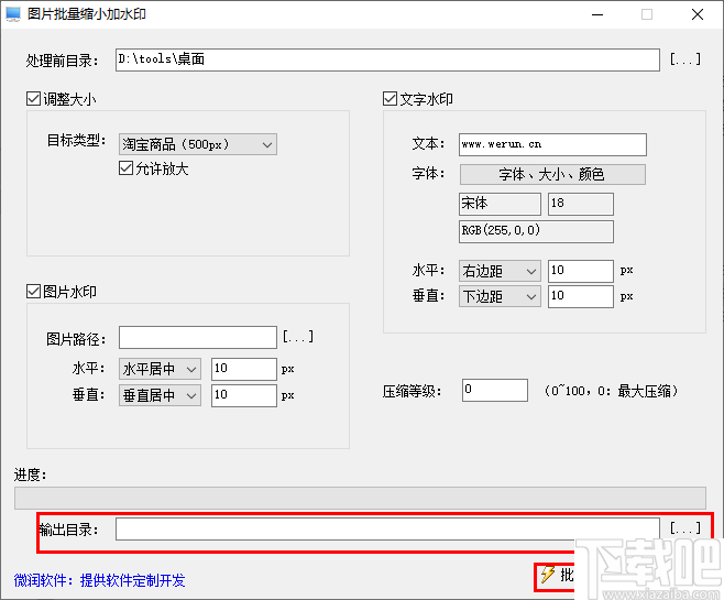 图片批量缩小加水印工具