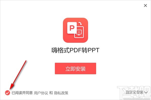 嗨格式PDF转PPT工具