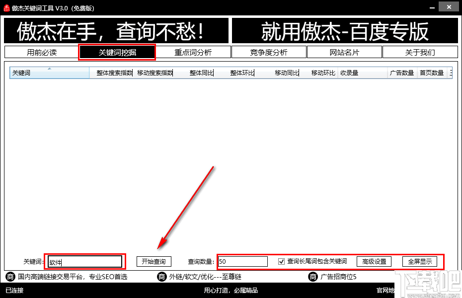 傲杰关键词工具