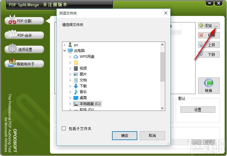 Opoosoft PDF Split Merge(PDF文档分割合并器)