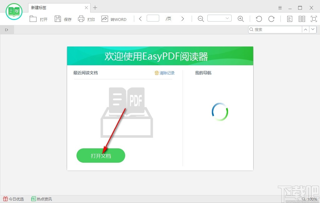 easyPDF阅读器