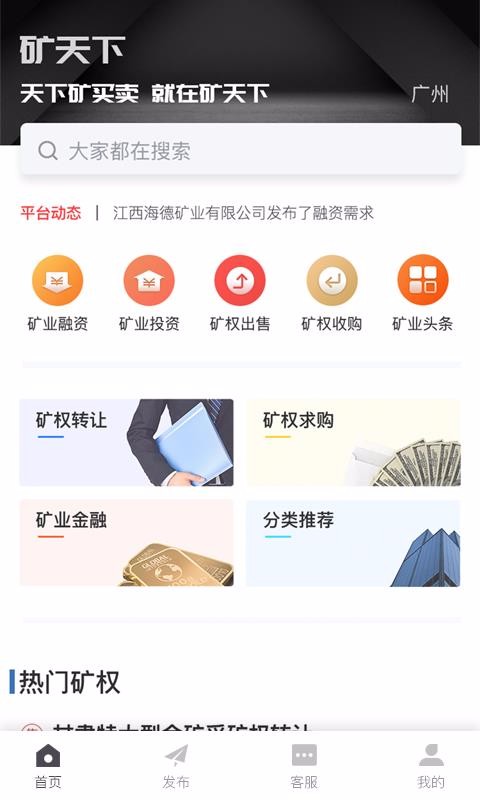 矿天下