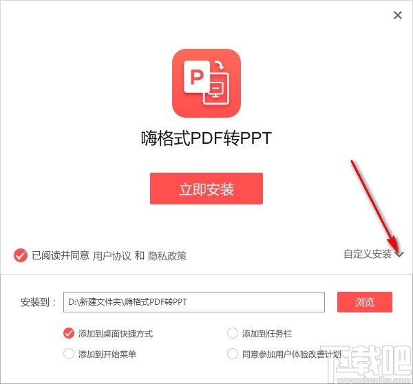 嗨格式PDF转PPT工具