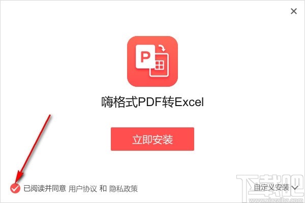 嗨格式PDF转Excel工具