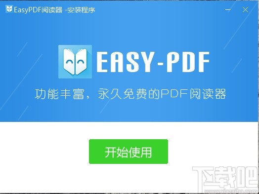 easyPDF阅读器