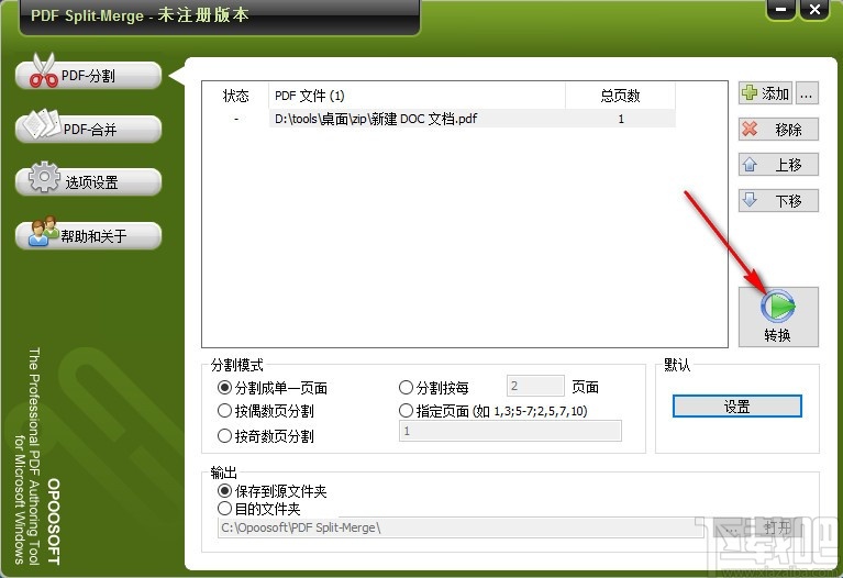 Opoosoft PDF Split Merge(PDF文档分割合并器)