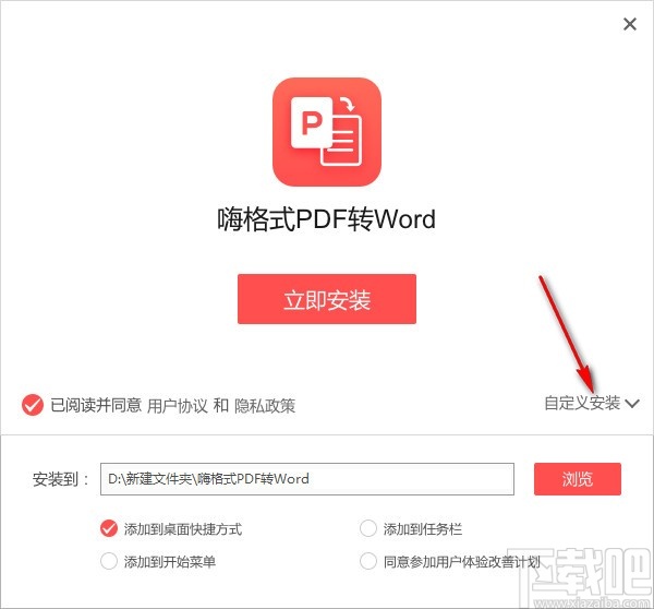 嗨格式PDF转Word工具