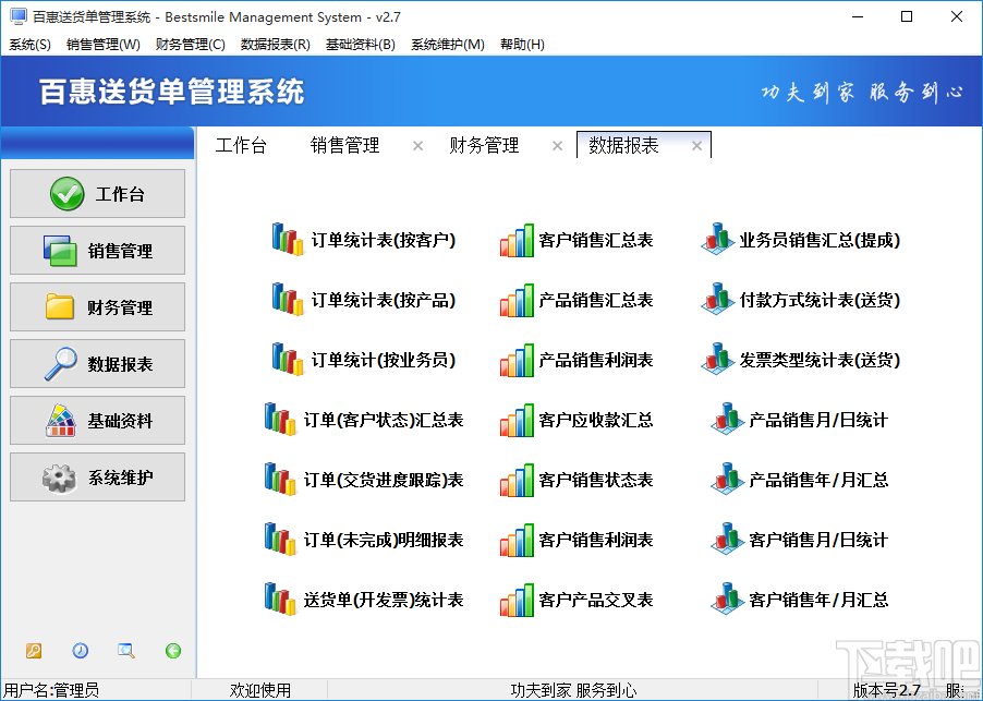 百惠送货单管理系统