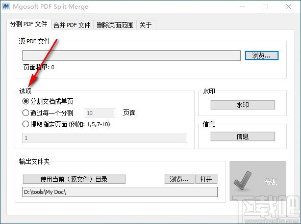 Mgosoft PDF Split Merge(PDF分割合并工具)