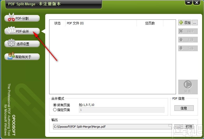 Opoosoft PDF Split Merge(PDF文档分割合并器)