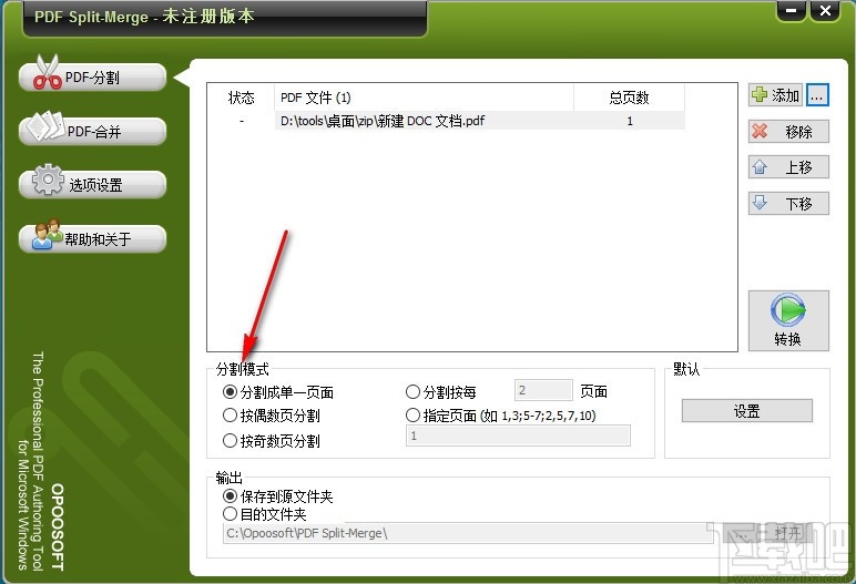 Opoosoft PDF Split Merge(PDF文档分割合并器)