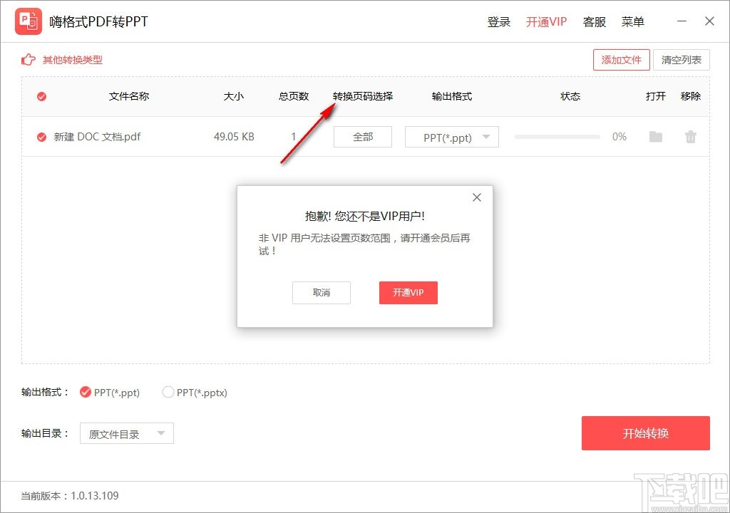 嗨格式PDF转PPT工具