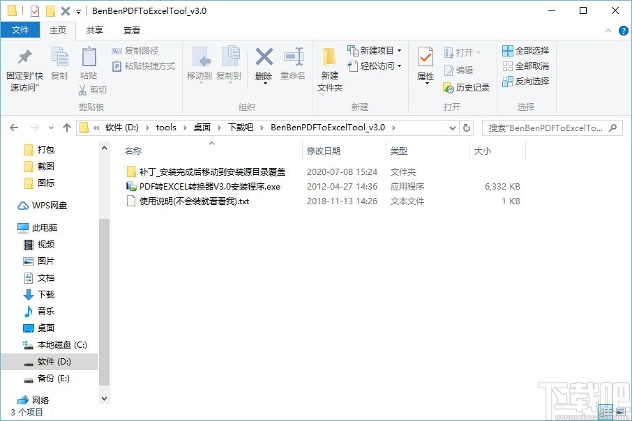 笨笨PDF转Excel转换器