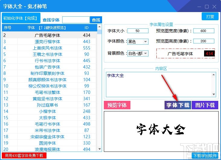 字體大全軟件v10免費版