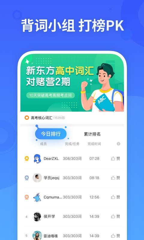 乐词新东方背单词app下载-乐词新东方背单词 v3.5.8 手机版 下载吧