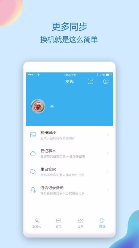 通訊錄同步助手app下載-通訊錄同步助手 v4.2.8 手機版 - 下載吧