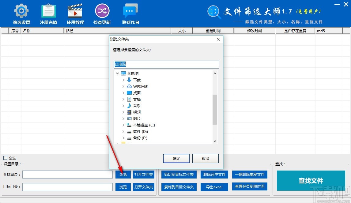 文件筛选大师文件管理工具v17官方版