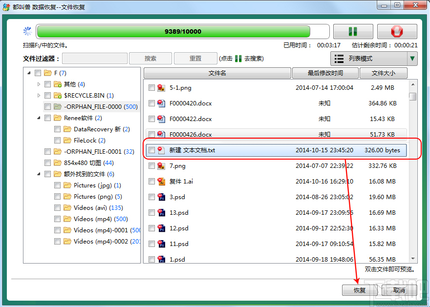 都叫獸數據恢復軟件 v2016.7 官方免費版