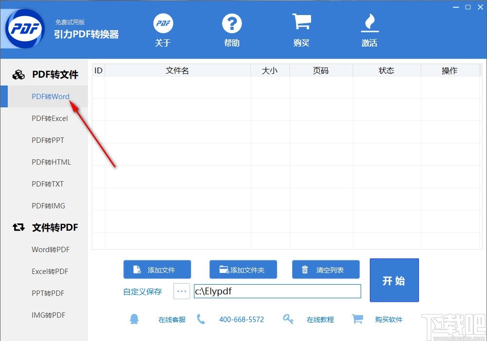 也可將其它格式文件轉換為pdf 使用方法 1,在軟件左側選擇需要使用