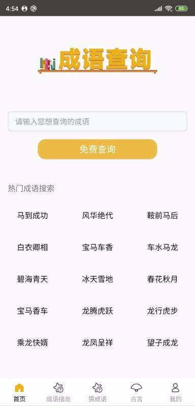 键有什么成语_含反义词的成语有什么