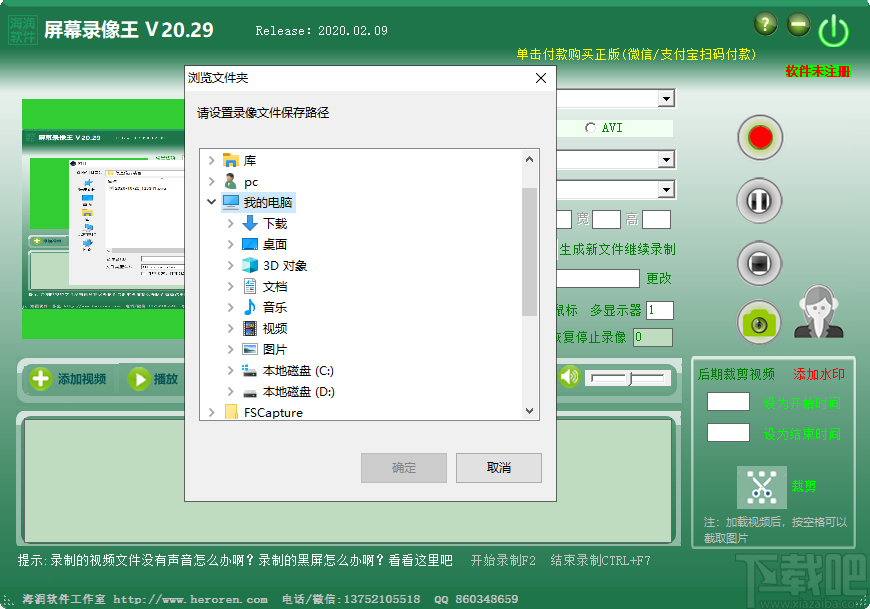 屏幕錄像王 v20.29 官方版