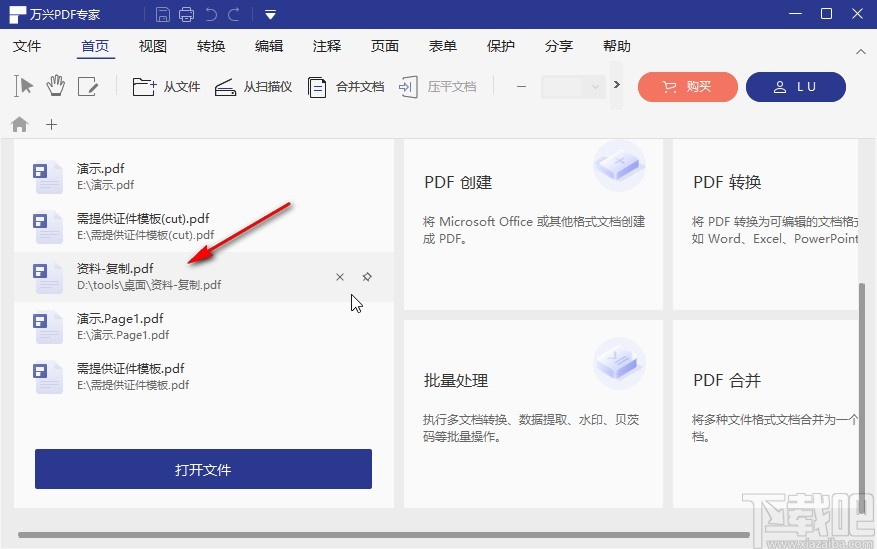 万兴pdf专家如何签字 万兴pdf专家添加签名的操作方法 下载吧