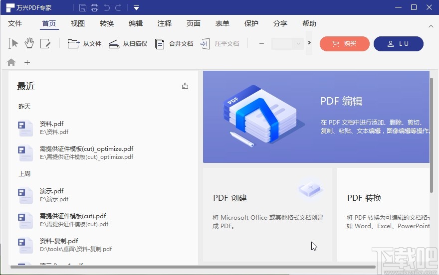 万兴pdf专家如何签字 万兴pdf专家添加签名的操作方法 下载吧