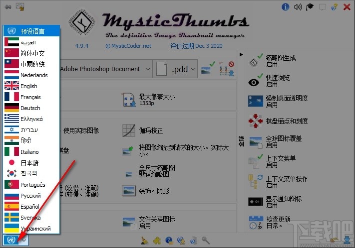 mysticthumbs縮略圖查看軟件v494免費版