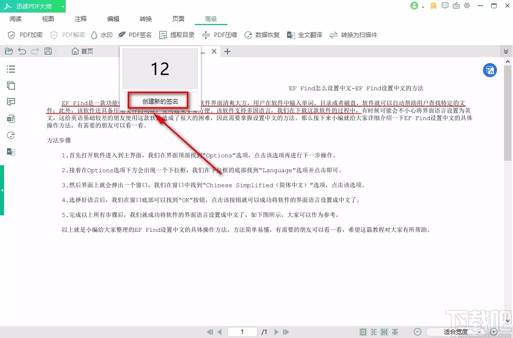 迅读pdf大师怎么添加签名 迅读pdf大师给pdf文件添加文字签名的方法 下载吧