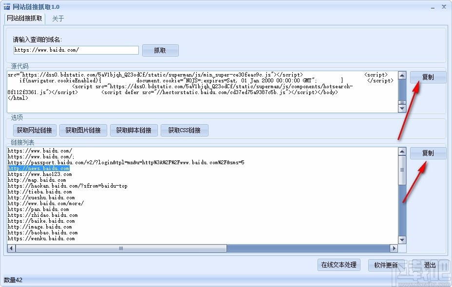 網站鏈接抓取器下載-網站鏈接抓取軟件 v1.0 免費版 - 下載吧