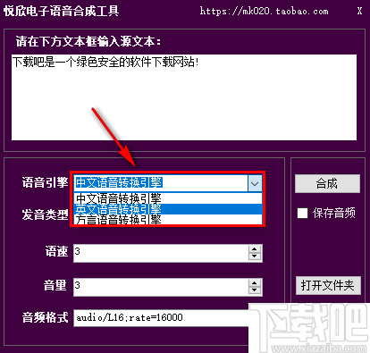 下載吧 軟件下載 音頻軟件 音頻其他 悅欣電子語音合成工具 1,解壓