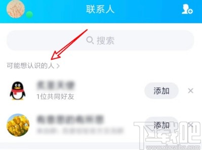 手機app教程手機qq怎麼查看可能認識的人手機qq查看可能認識的人的
