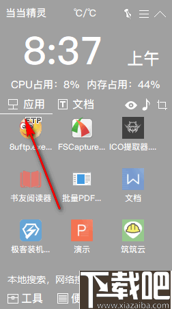 噹噹桌面精靈 6,可以調用高級搜索功能,幫助用戶查找需要使用的文件