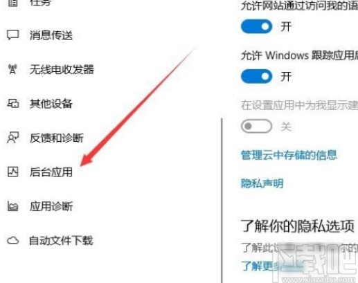 win10系统怎么关闭后台运行程序-win10系统关闭后台运行程序的方法