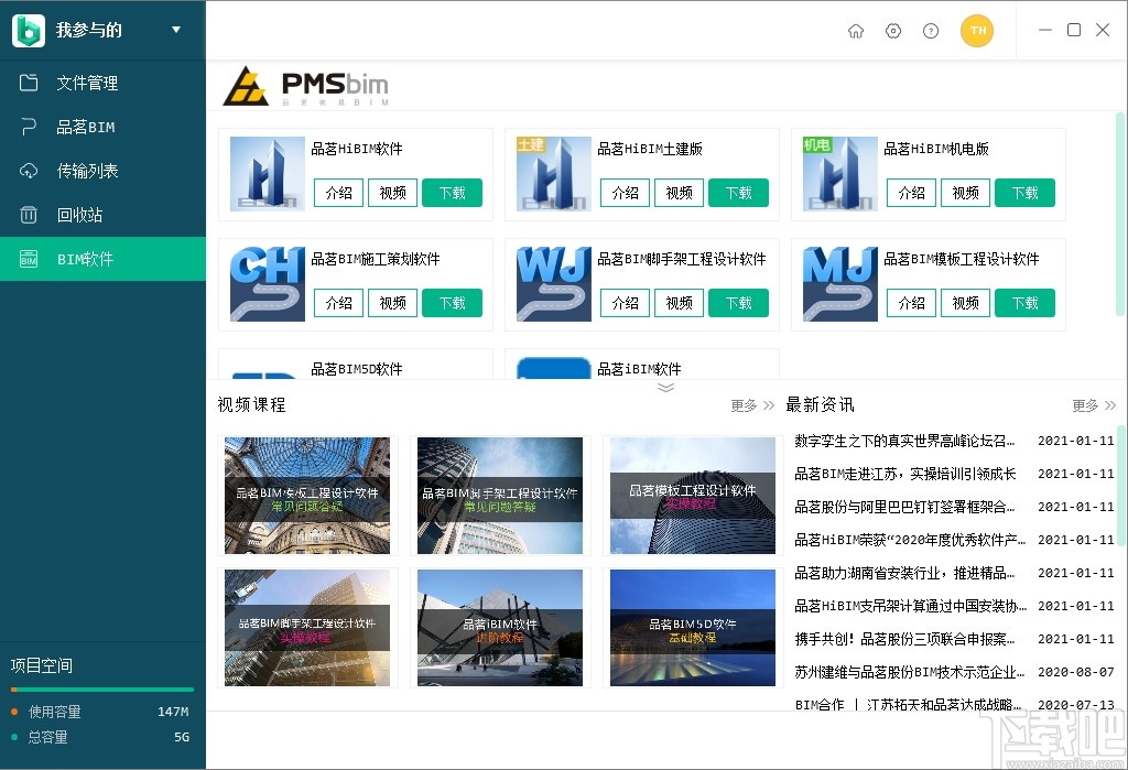 下載吧 軟件下載 應用軟件 辦公軟件 品茗ccbim 10,點擊回收站按鈕