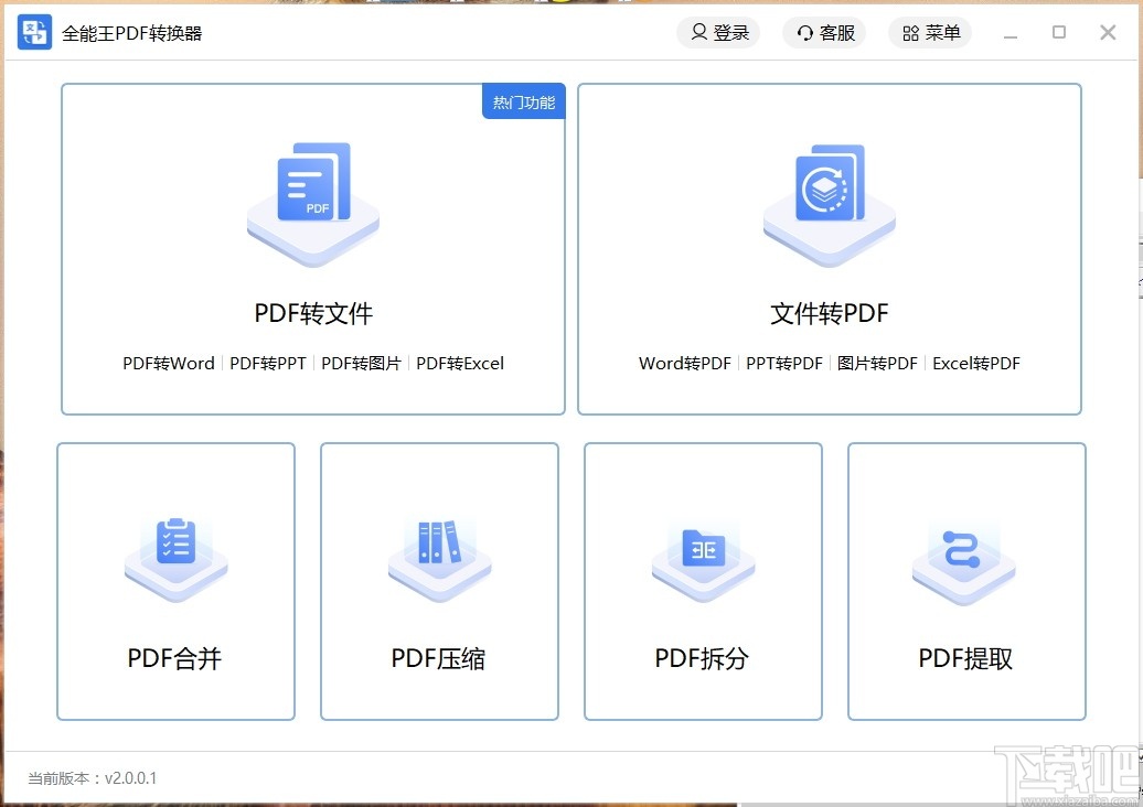 全能王pdf轉換器v2002官方版