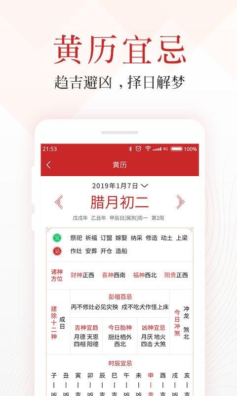 吉日万年历app下载-吉日万年历 v2.40.