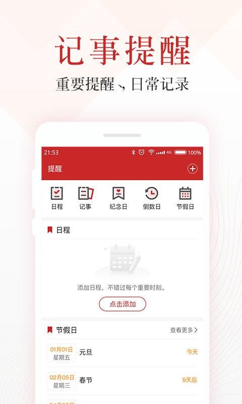 吉日万年历app下载-吉日万年历 v2.40.