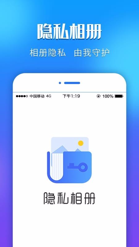 私人隱秘相冊管家app下載-私人隱秘相冊管家 v1.0 手機版 - 下載吧