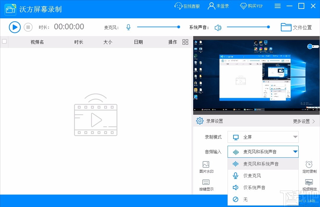 下载吧 软件下载 视频软件 屏幕录像 沃方屏幕录制 支持视频剪切,可