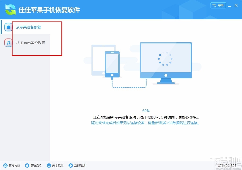 佳佳蘋果手機恢復軟件 v6.2.4.531 免費版