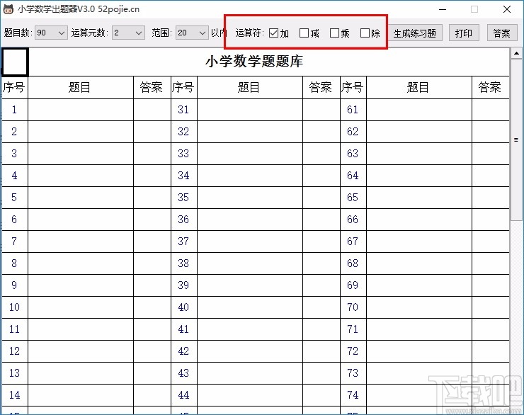 小可数学出题器下载 小学数学出题软件v3 0 免费版 下载吧