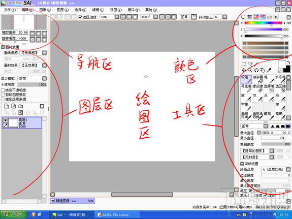 SAI绘图软件深入了解 轻松绘图