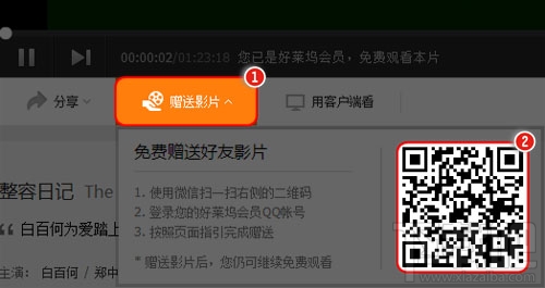 方法一:騰訊視頻網站打開騰訊視頻網站,影片左下角有一個【贈送影片】