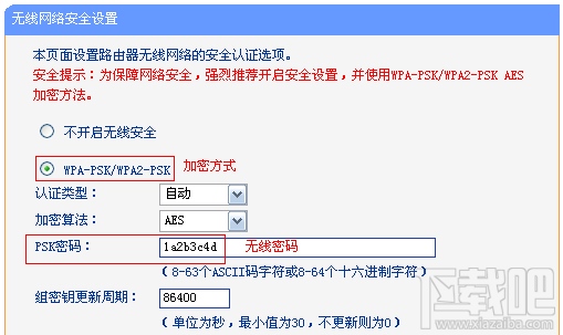 無線網絡怎麼防止蹭網 3招防止wifi被別人蹭網-下載吧